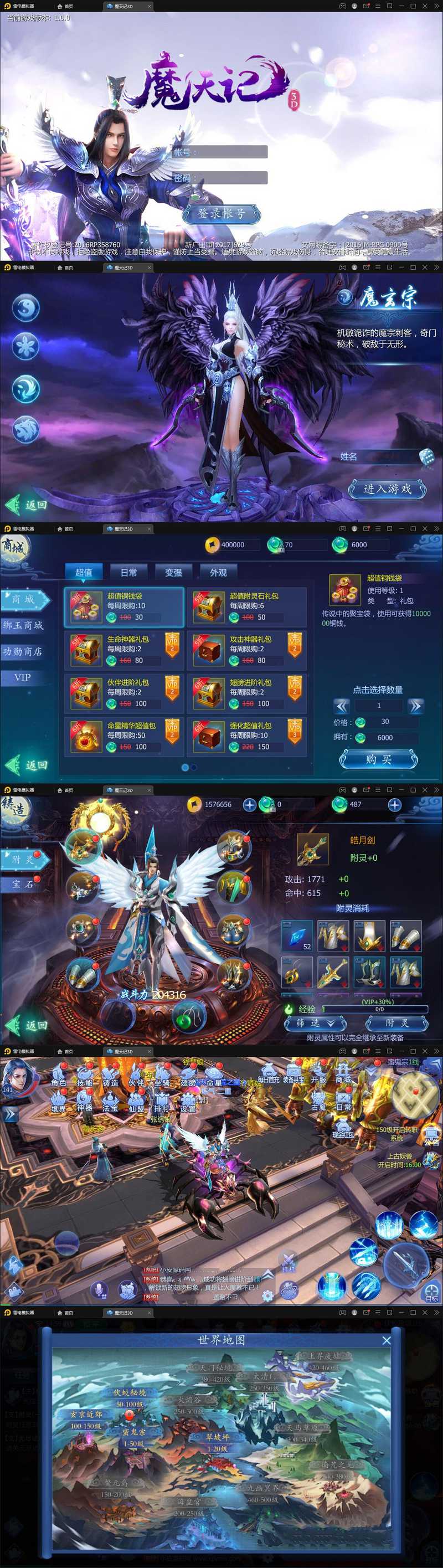 仙侠手游【魔天记3D五区版】最新整理Win半手工服务端+多区+GM